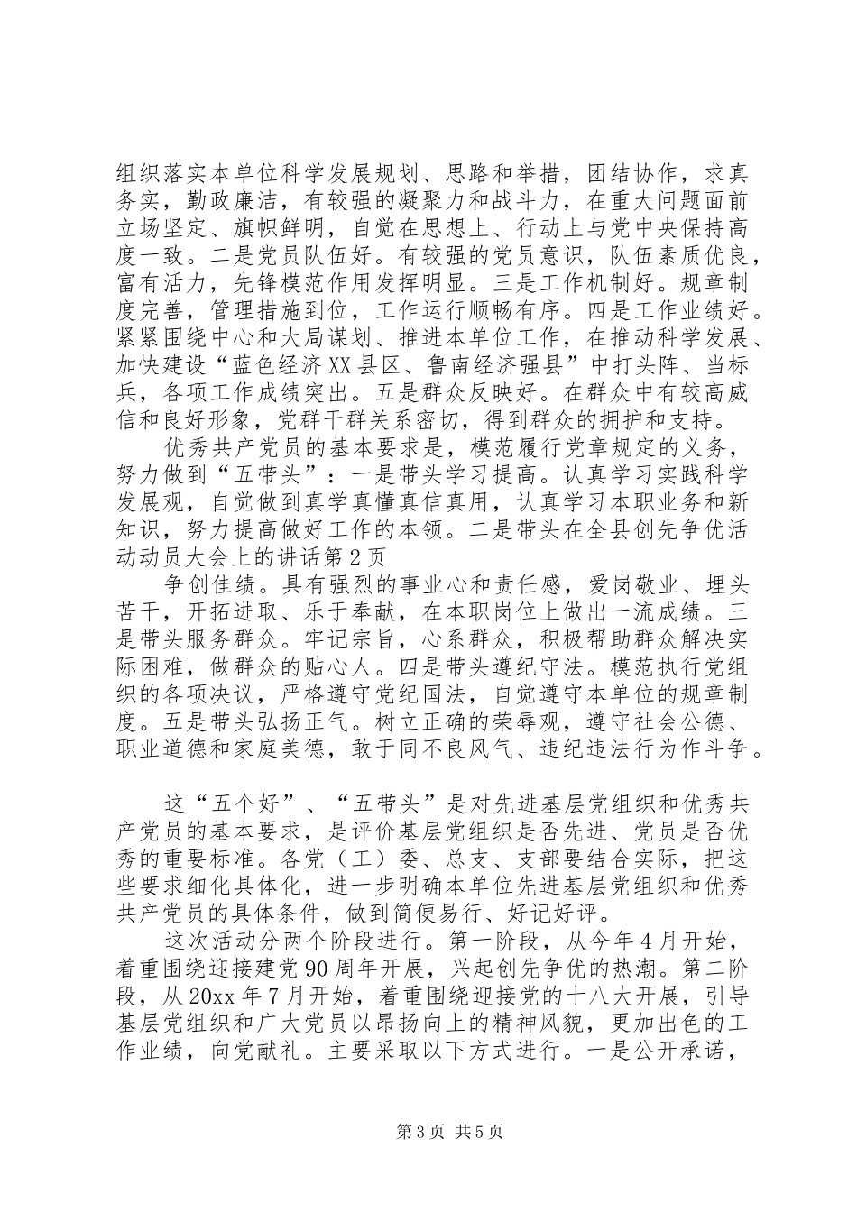 在全县创先争优活动动员大会上的讲话发言_第3页