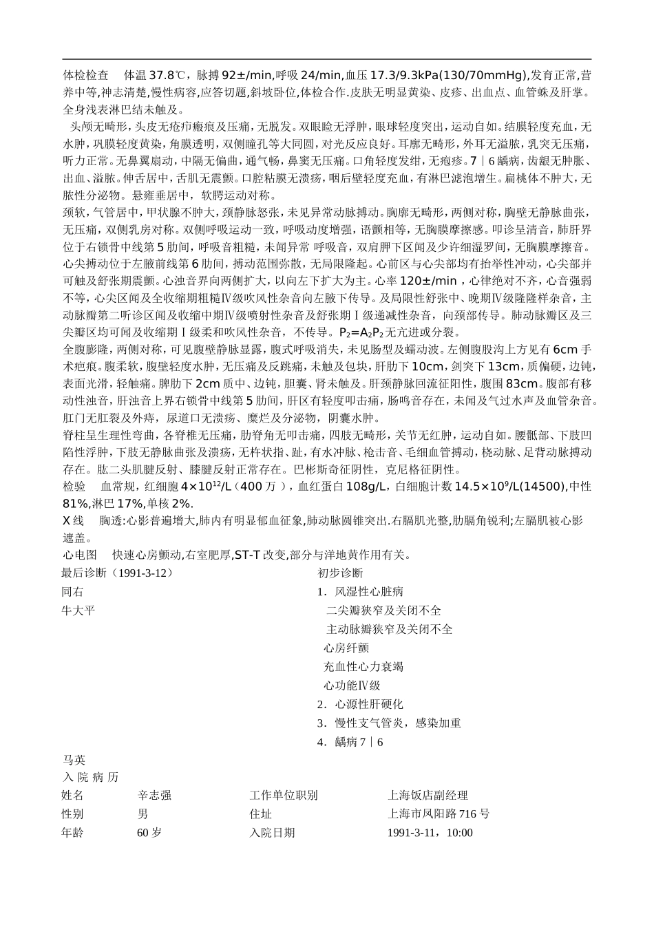 心内科病历书写范本_第2页