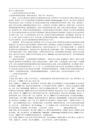 心内科病历书写范本