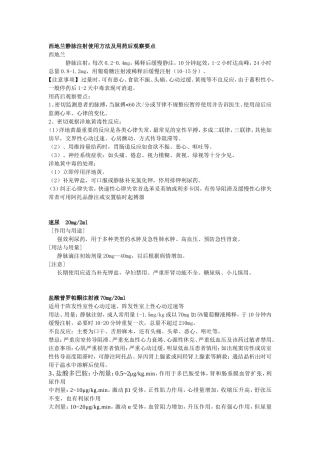心内科常用药物使用规范