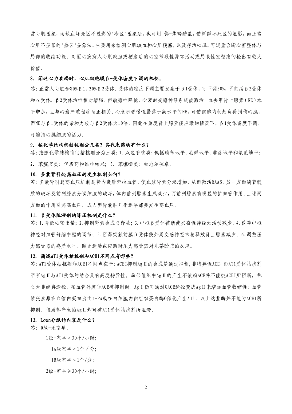 心内科理论100问_第2页