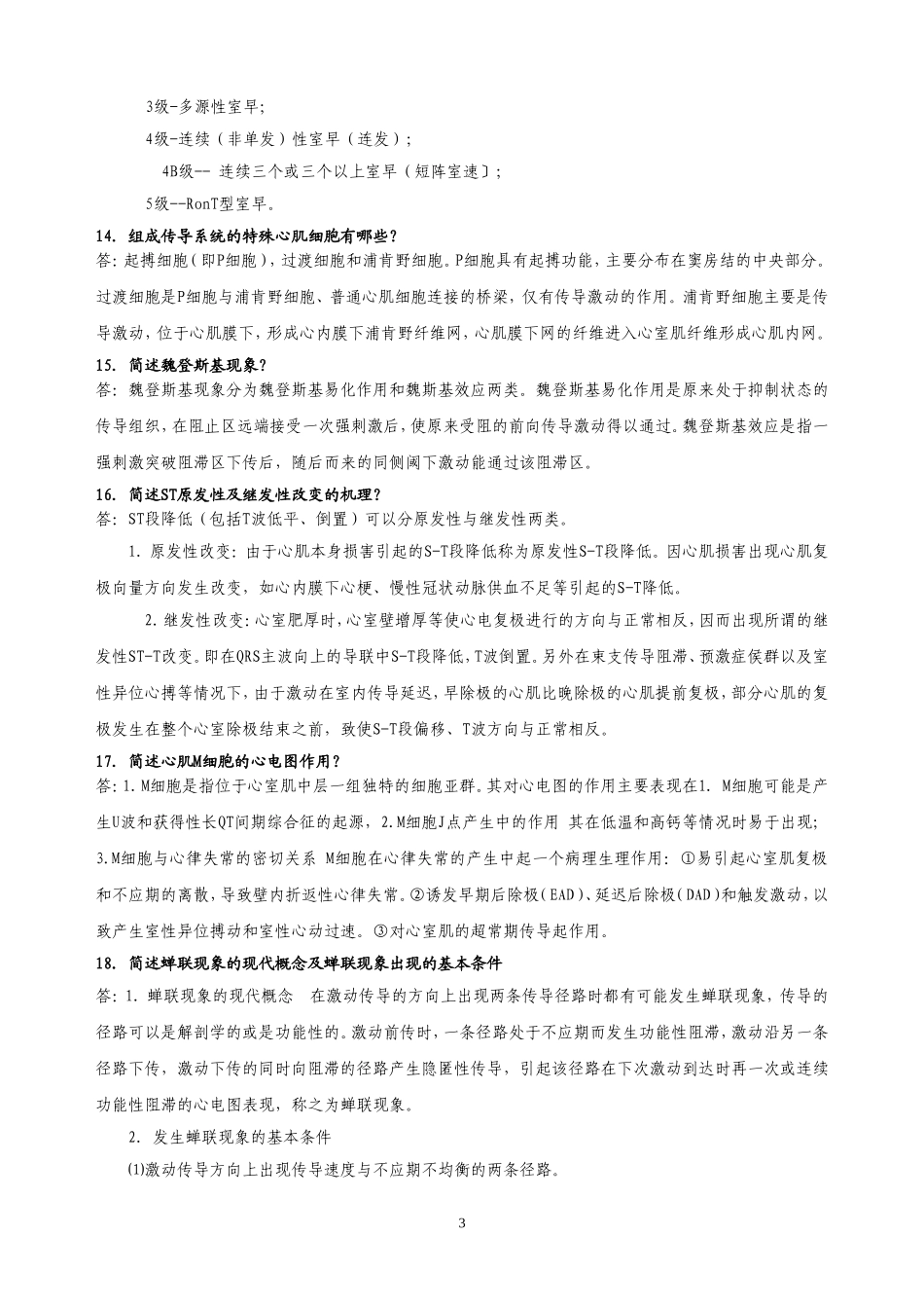 心内科理论100问_第3页