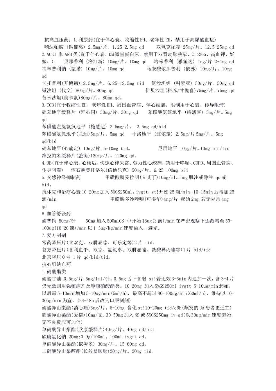 心内科常用药物_第1页