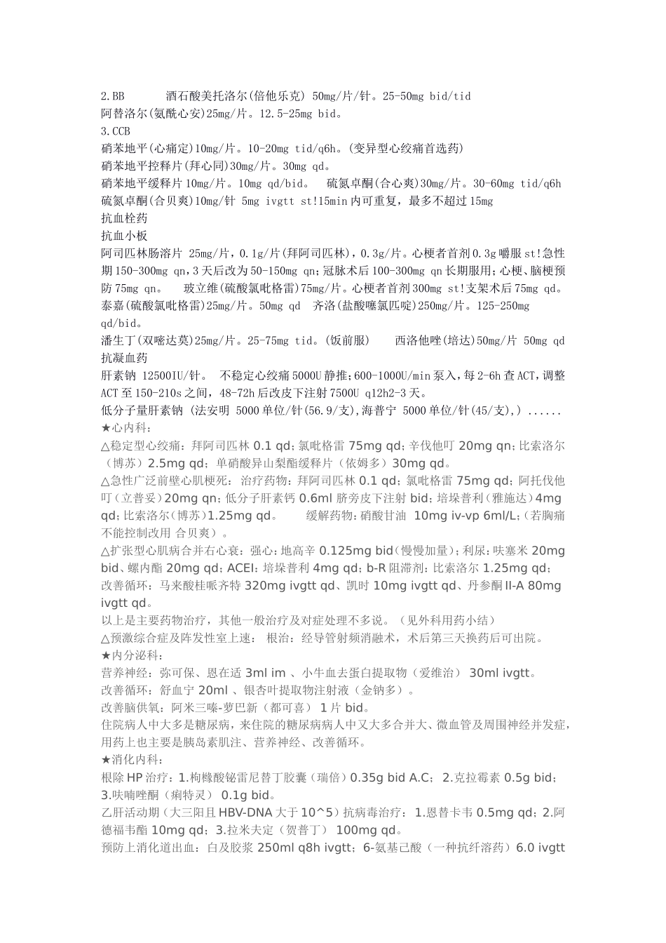 心内科常用药物_第2页