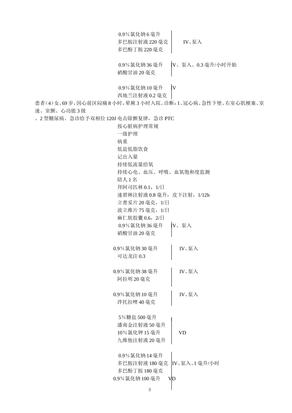心内科常用医嘱_第3页