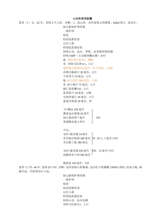 心内科常用医嘱