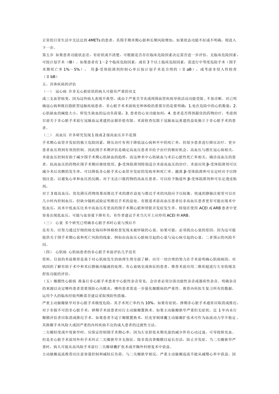 心内科医生会诊时常要回答诸如患者非心脏手术能否进行_第2页