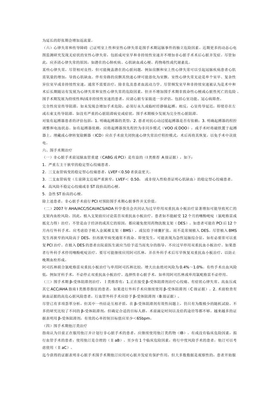 心内科医生会诊时常要回答诸如患者非心脏手术能否进行_第3页