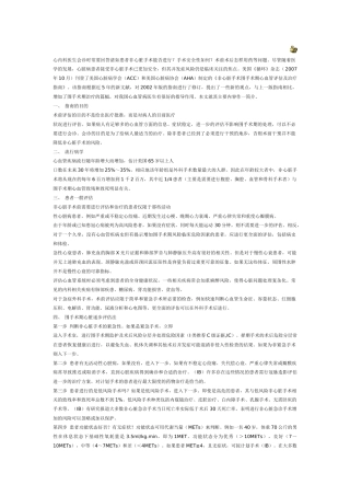 心内科医生会诊时常要回答诸如患者非心脏手术能否进行