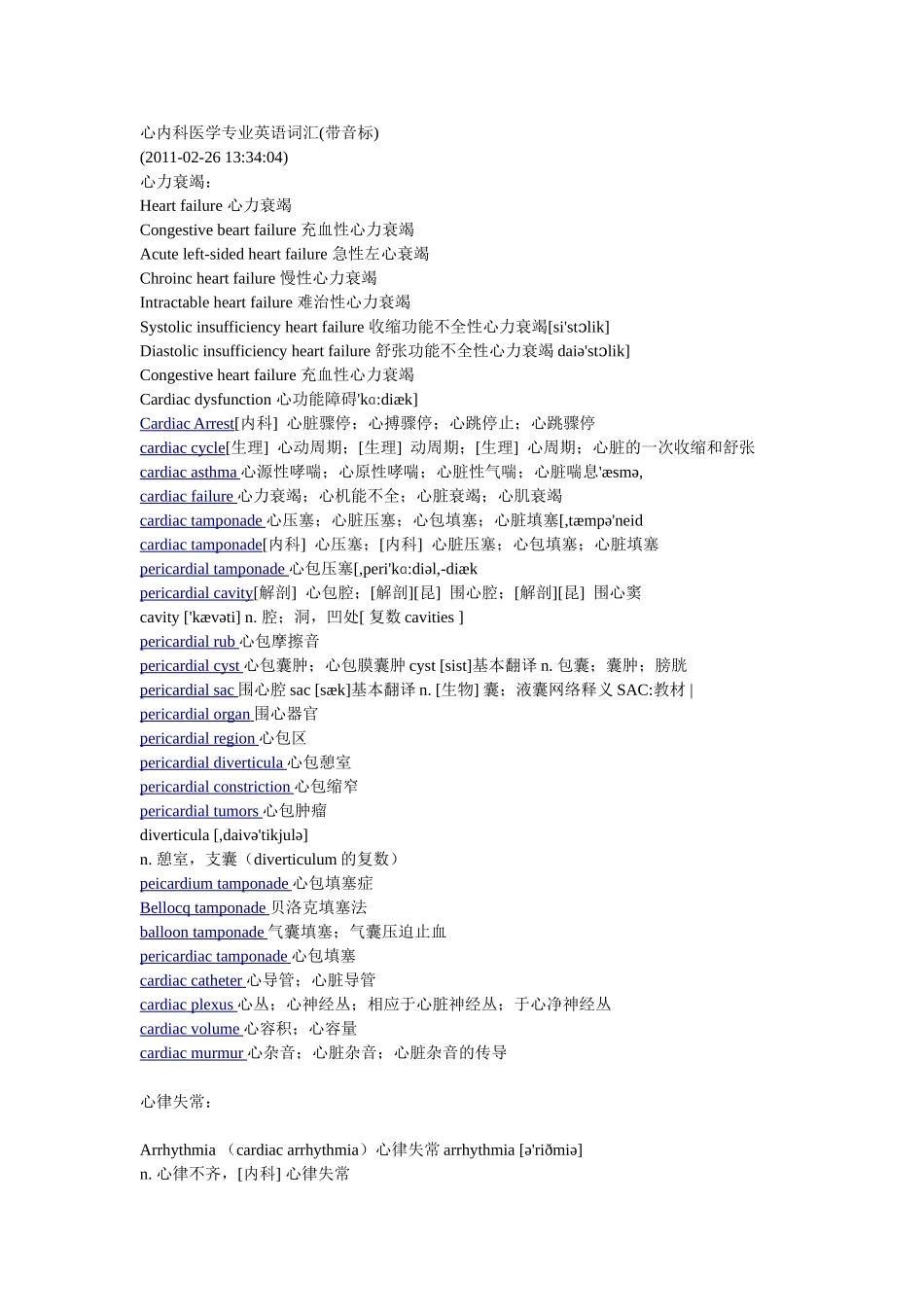 心内科医学专业英语词汇(带音标)_第1页