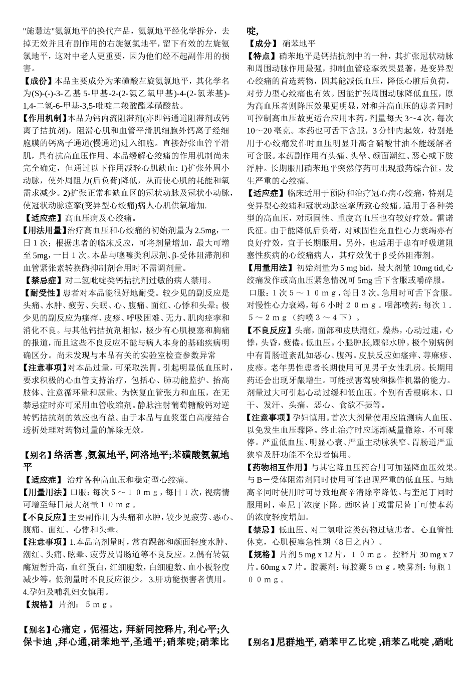 心内常用药及药理_第2页