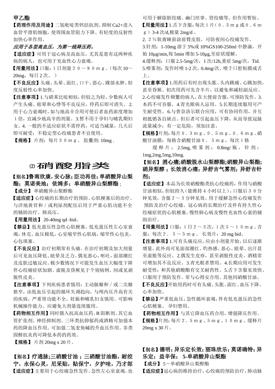 心内常用药及药理_第3页