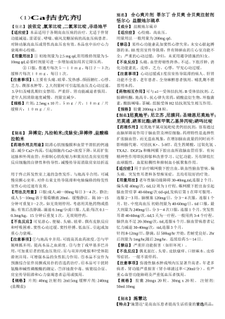 心内常用药及药理
