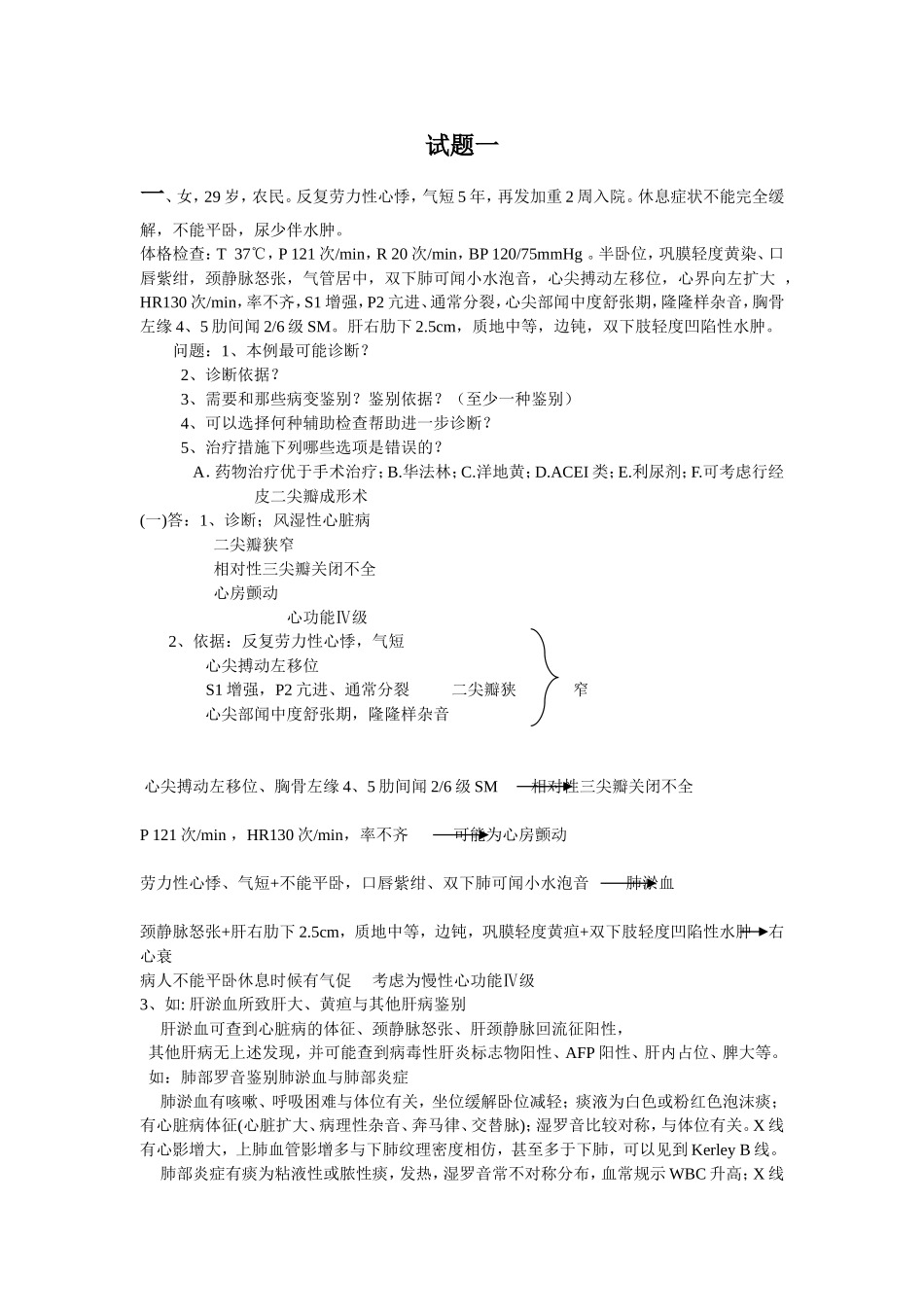 心内出科考题及答案1_第1页