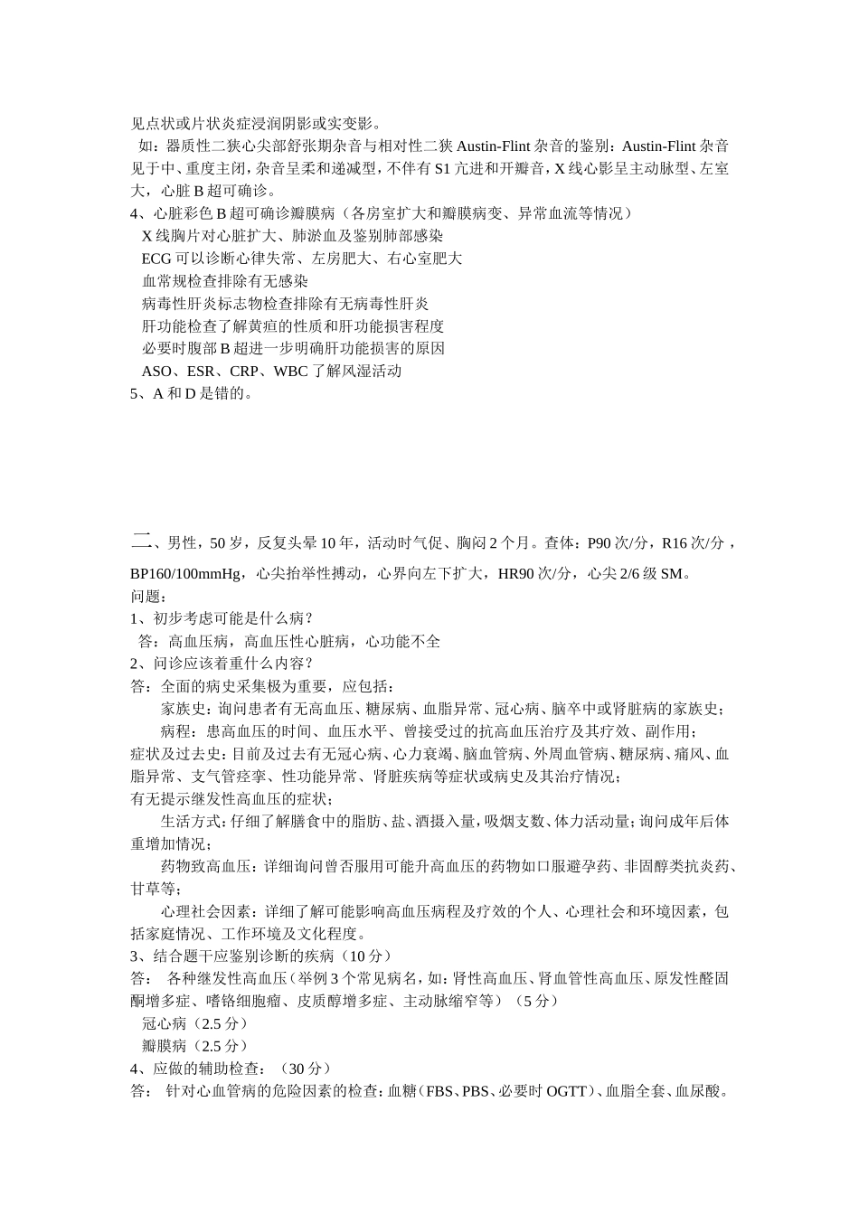心内出科考题及答案1_第2页