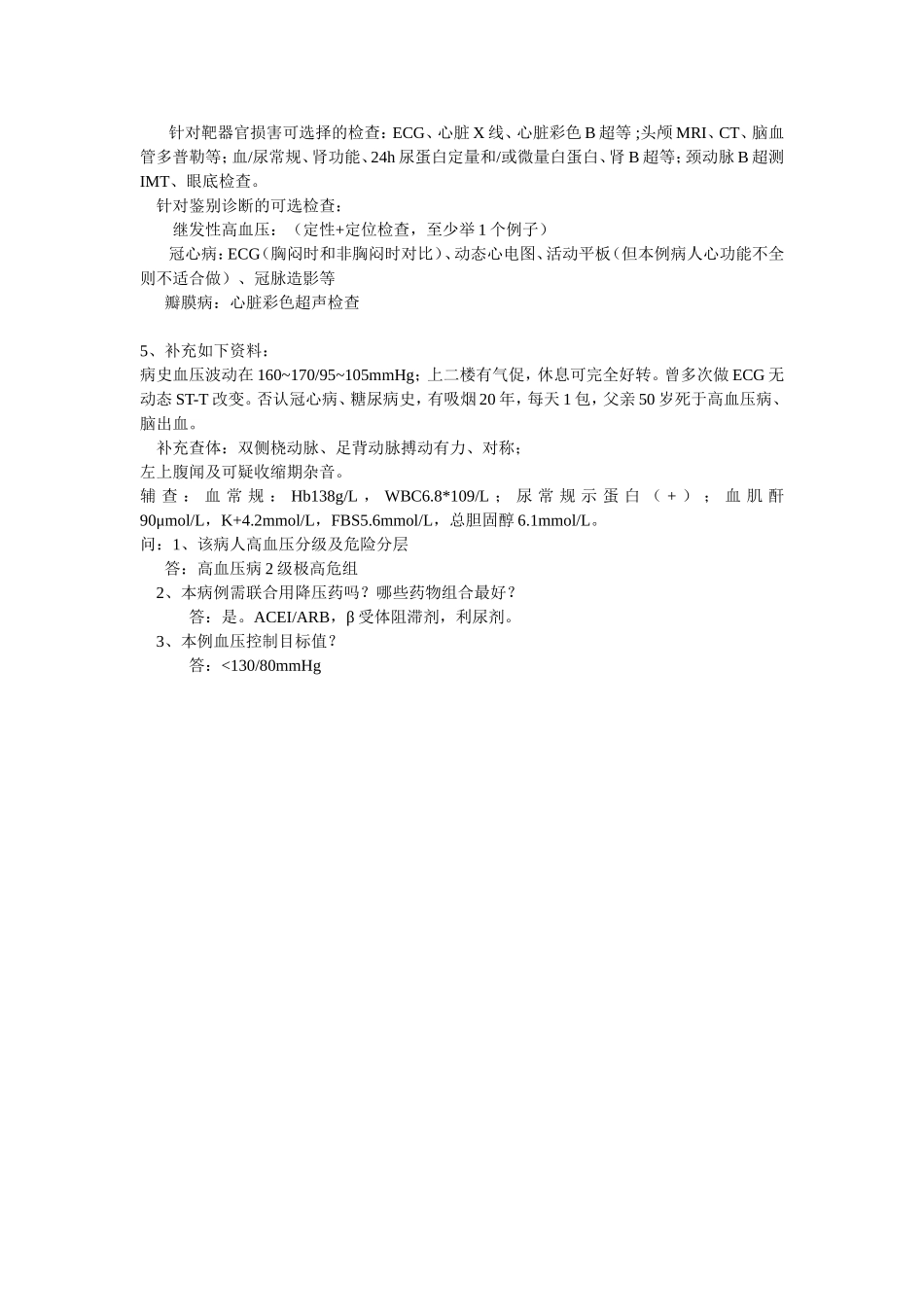 心内出科考题及答案1_第3页