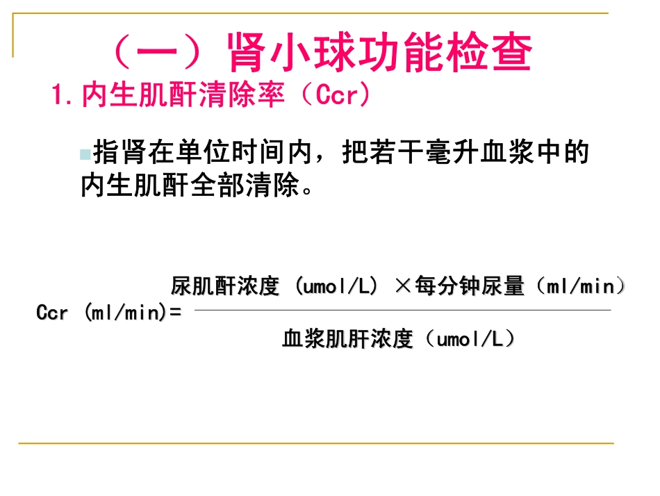 心、肝、肾功能检查_第3页
