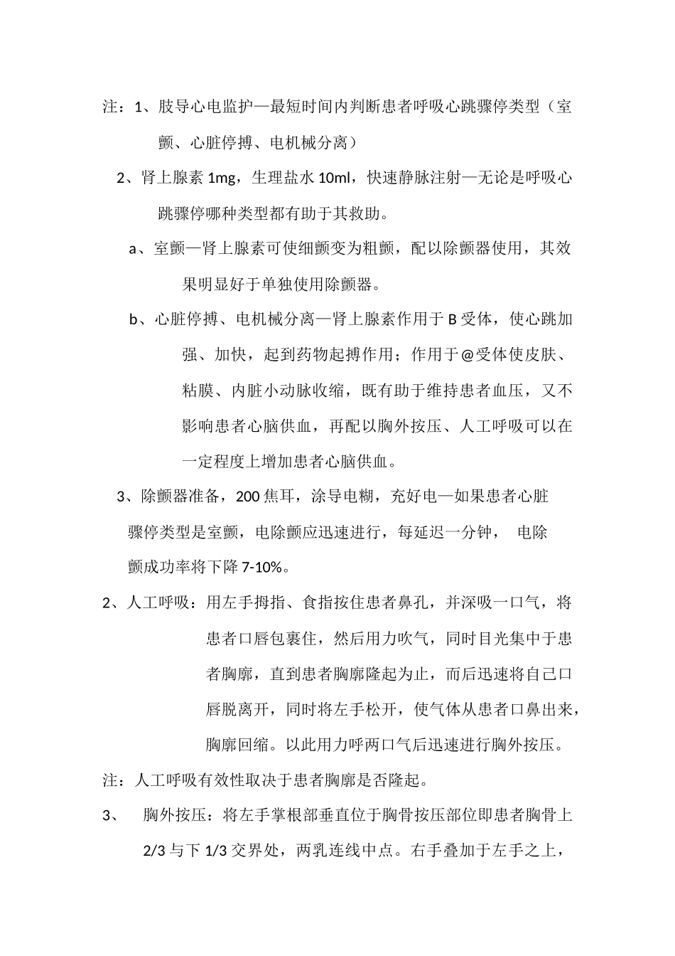 心 肺 复 苏 术_第2页