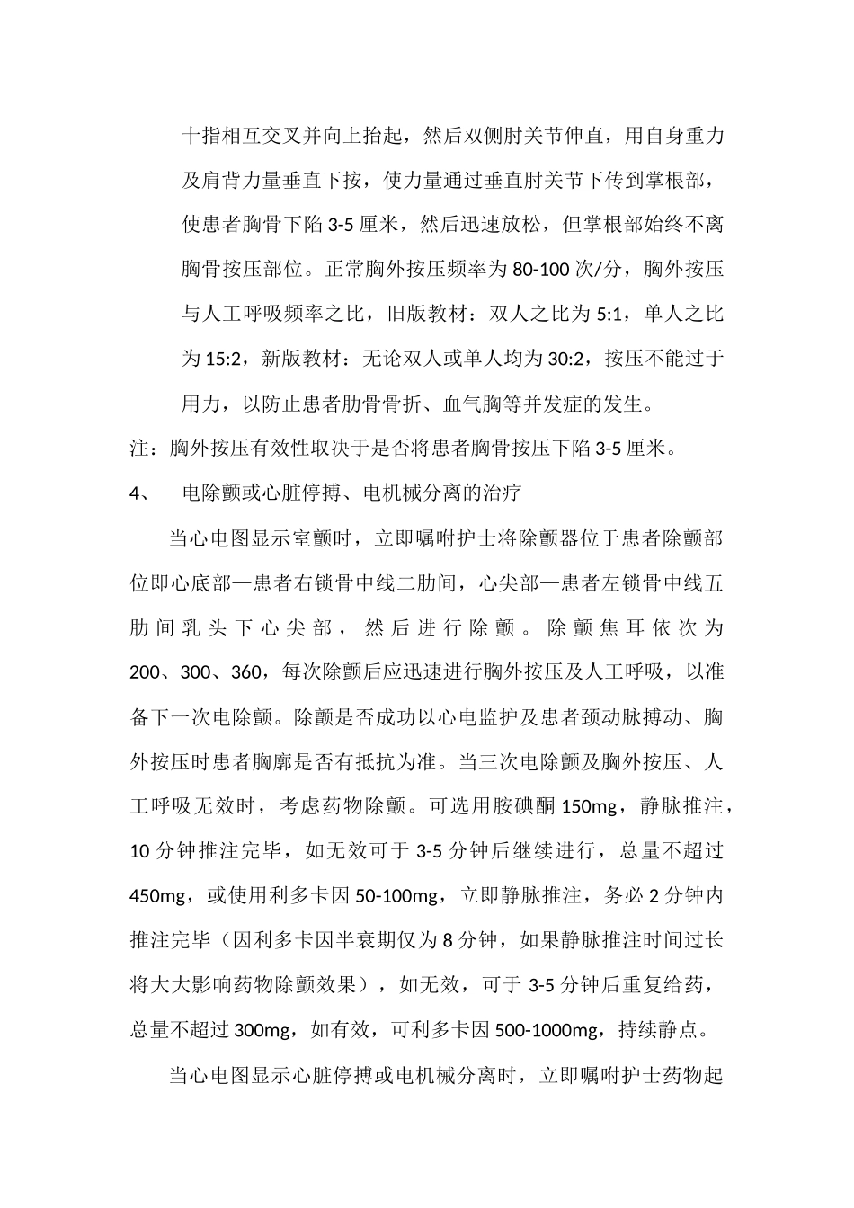 心 肺 复 苏 术_第3页