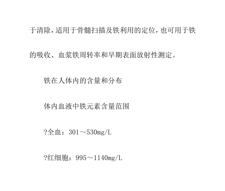 微量元素铁与健康_第2页