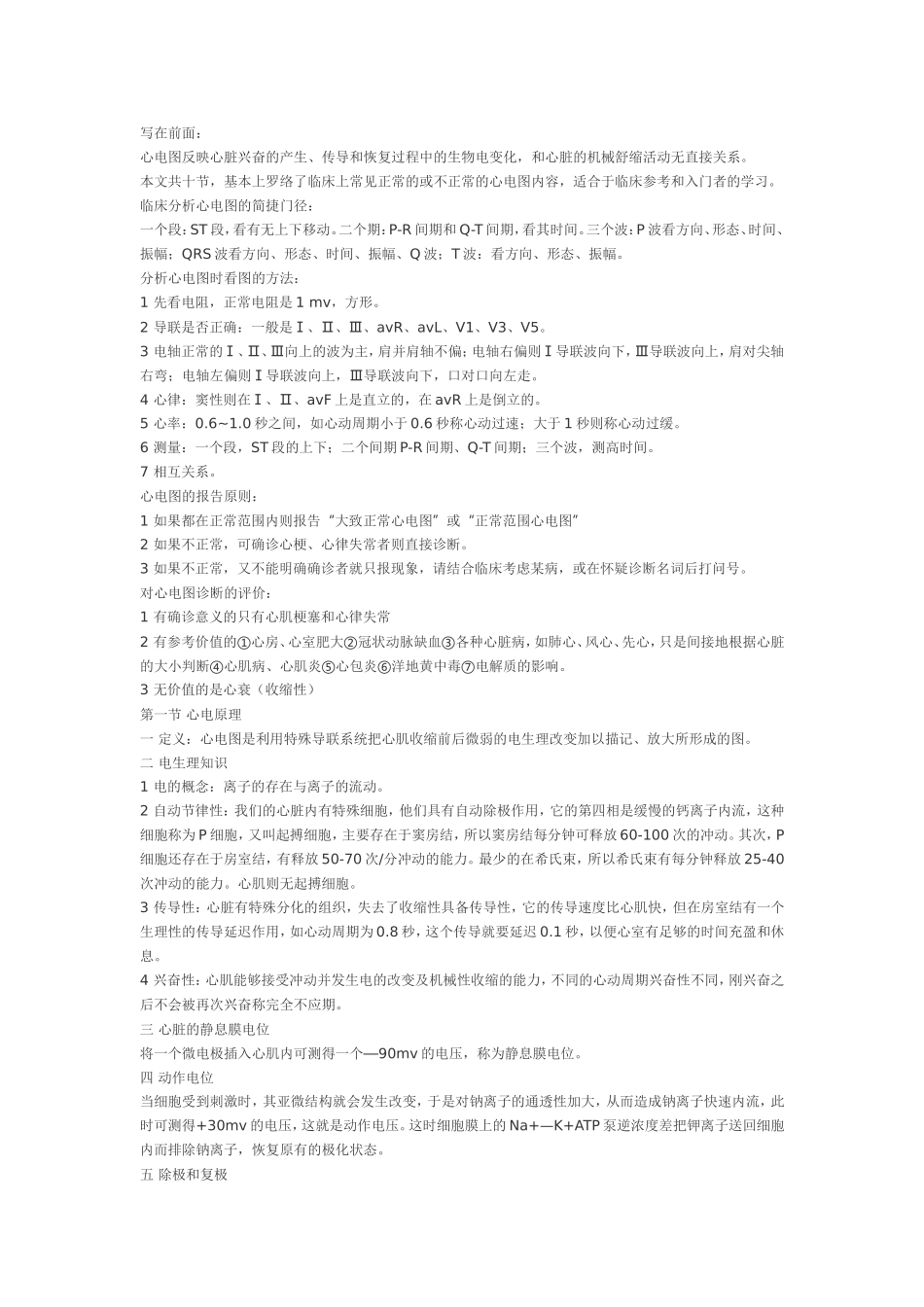 心 电 图 学 习 与 总 结_第1页