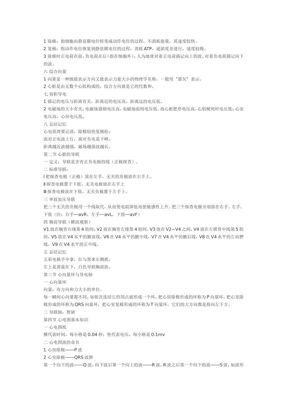 心 电 图 学 习 与 总 结_第2页