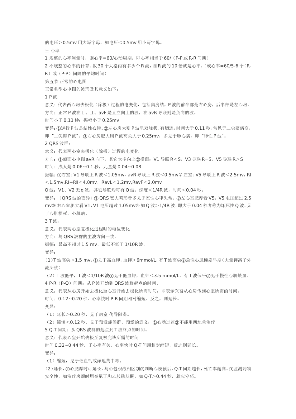 心 电 图 学 习 与 总 结_第3页