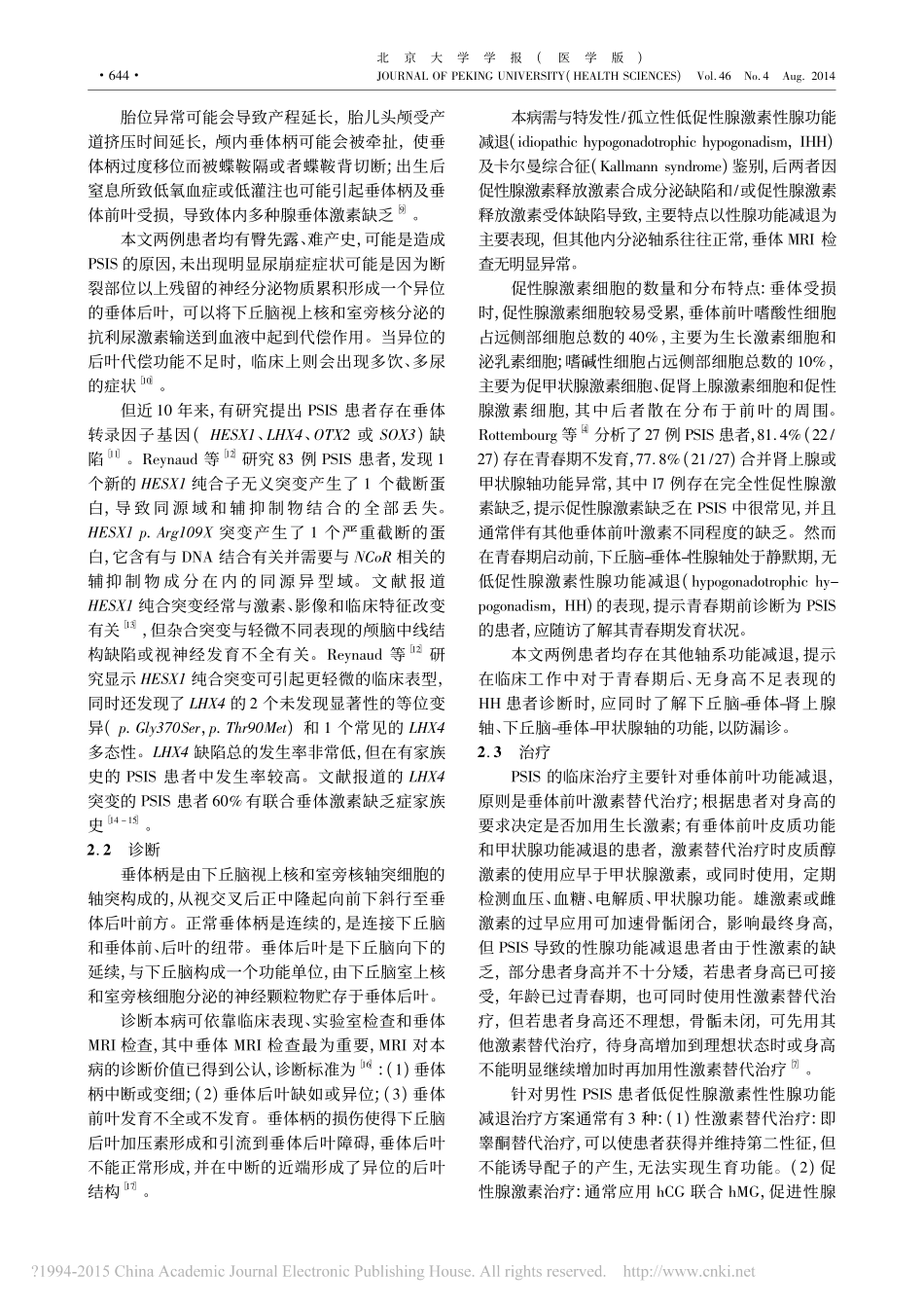 微量泵脉冲输注戈那瑞林治疗垂体柄_省略_征性腺功能减退病例分析及文献回顾_邵为民_第3页