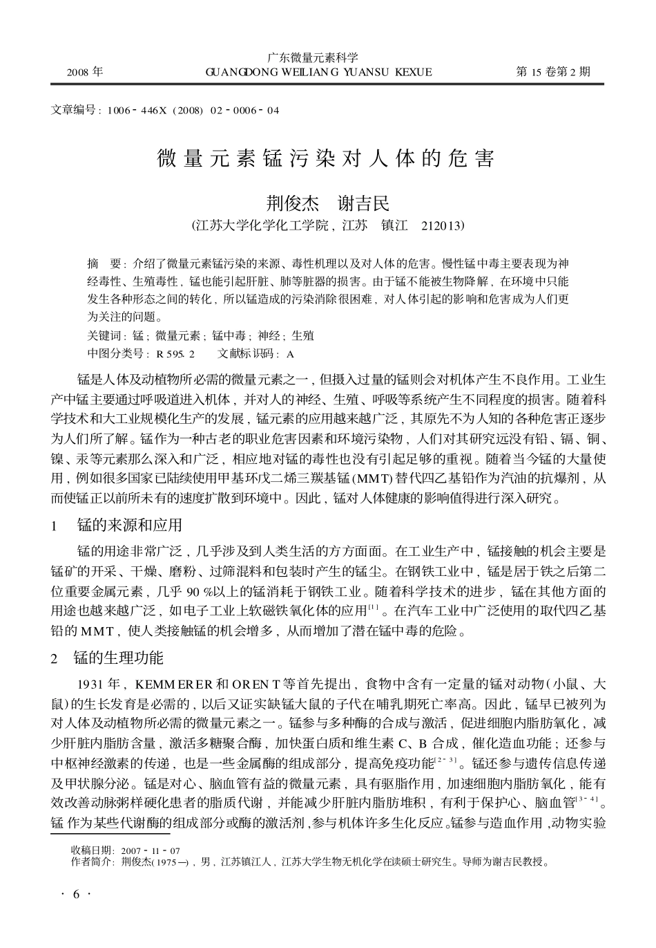 微量元素锰污染对人体的危害_第1页