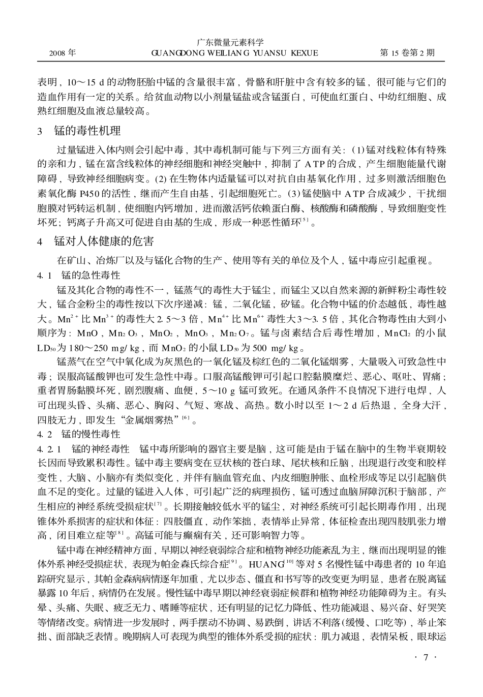 微量元素锰污染对人体的危害_第2页
