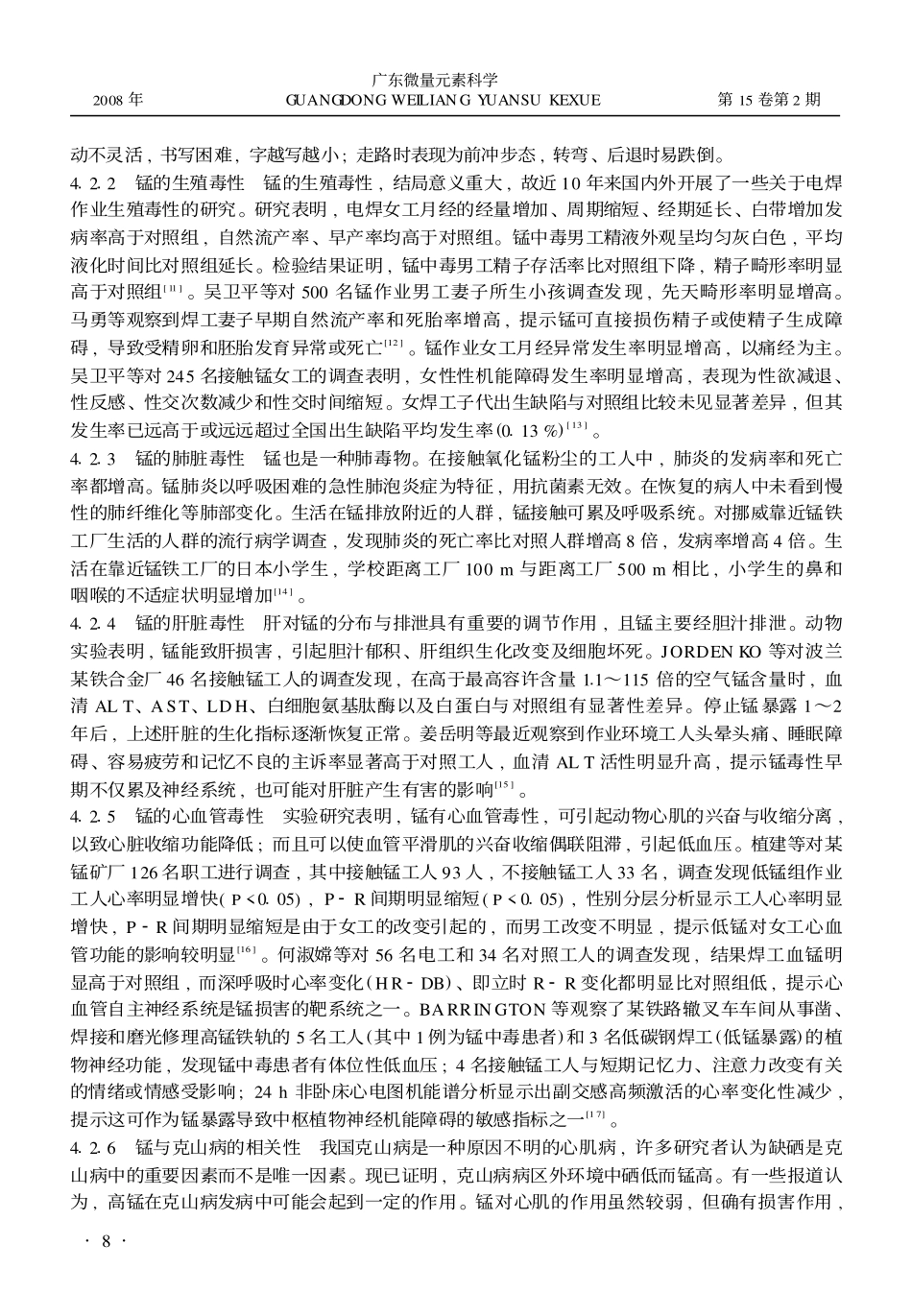 微量元素锰污染对人体的危害_第3页