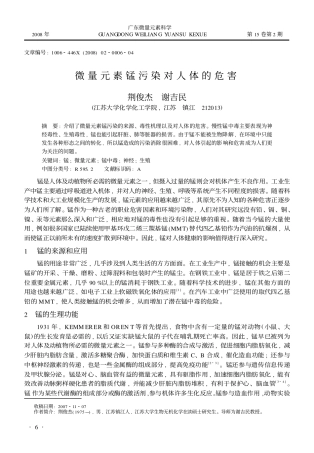 微量元素锰污染对人体的危害