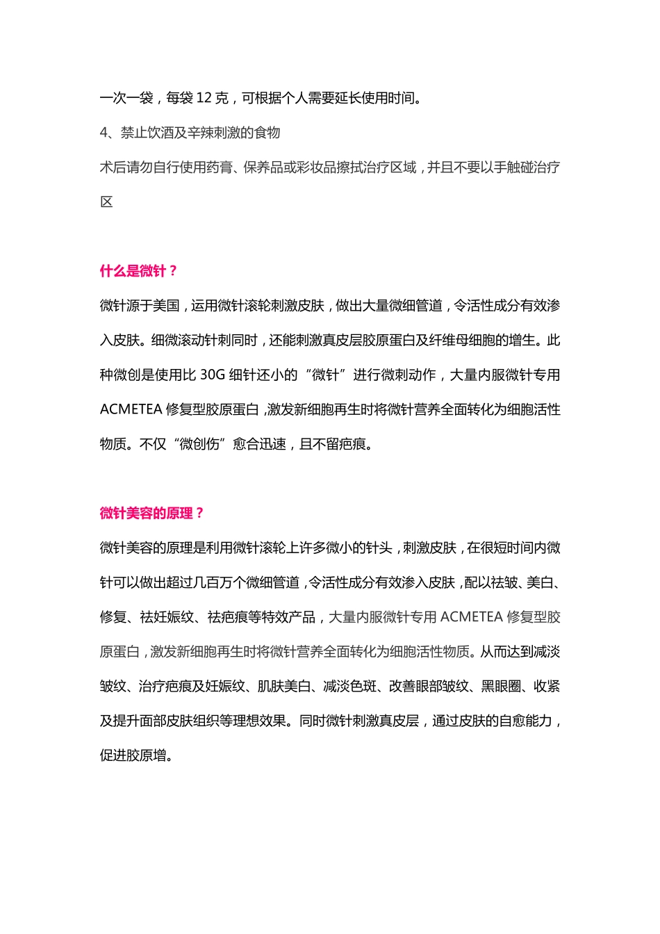 微针美容后注意事项？微针后注意事项_第2页