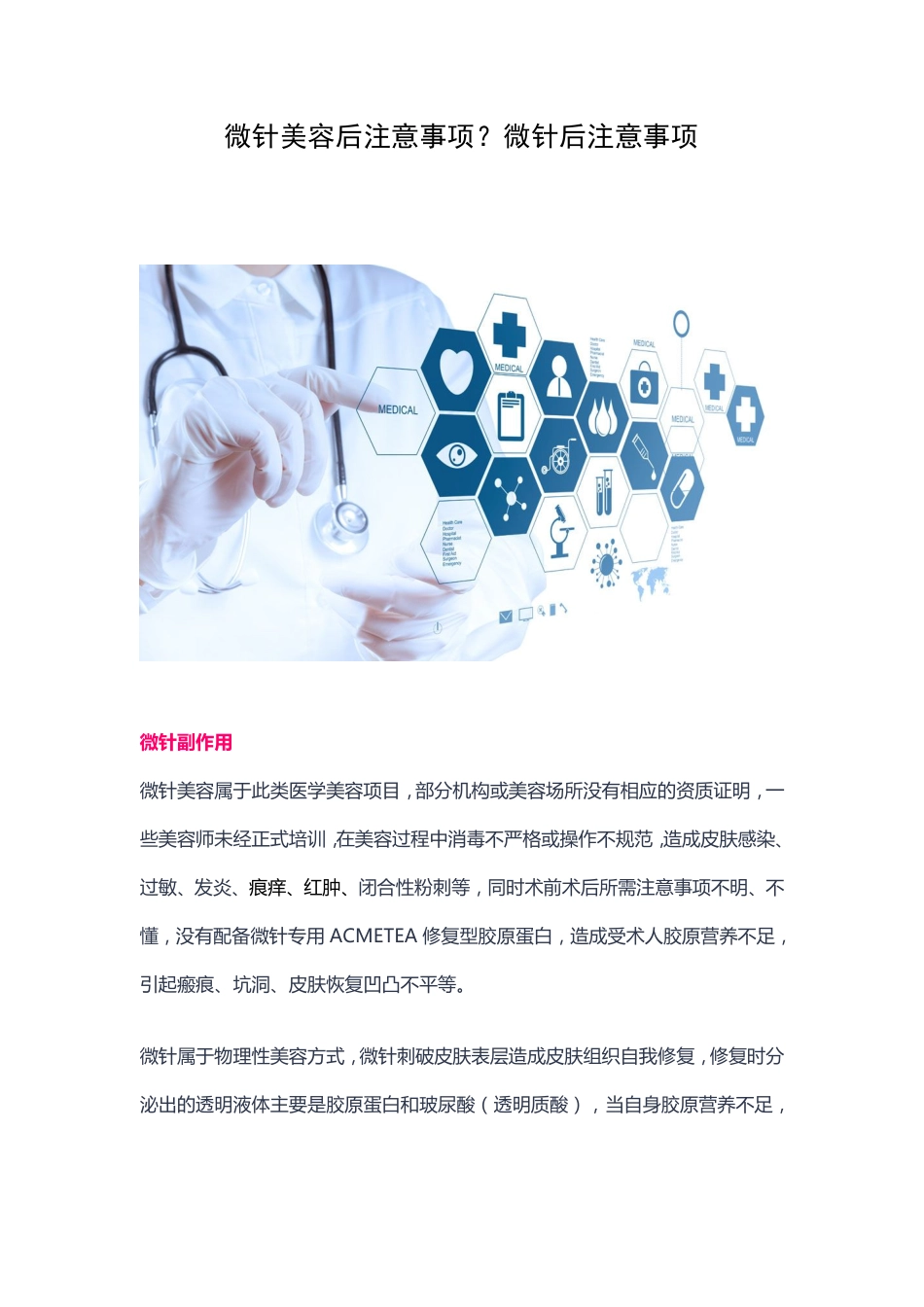 微针美容后注意事项？微针后注意事项_第3页
