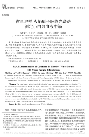 微量进样_火焰原子吸收光谱法测定小白鼠血液中镉