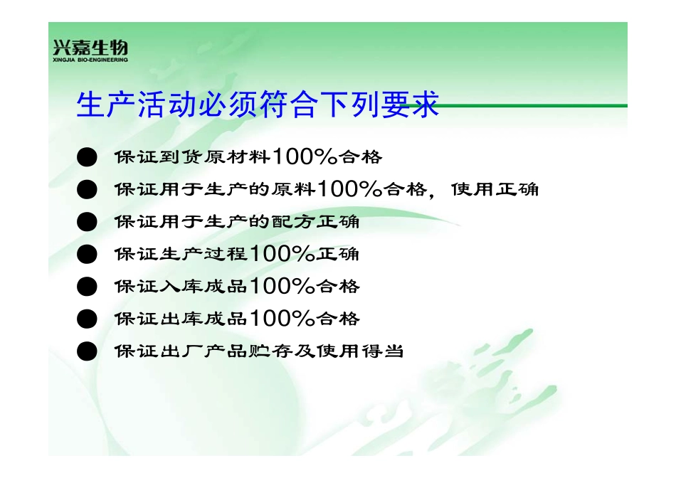微量元素质量控制体系介绍_第2页