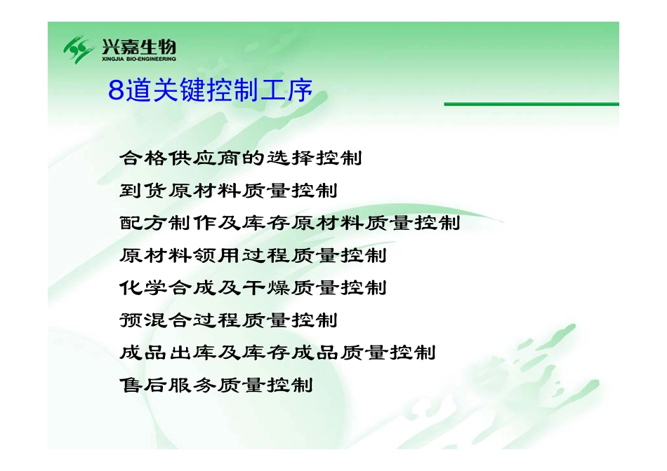 微量元素质量控制体系介绍_第3页