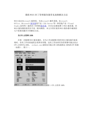 微软WSUS补丁管理服务器常见故障解决方法