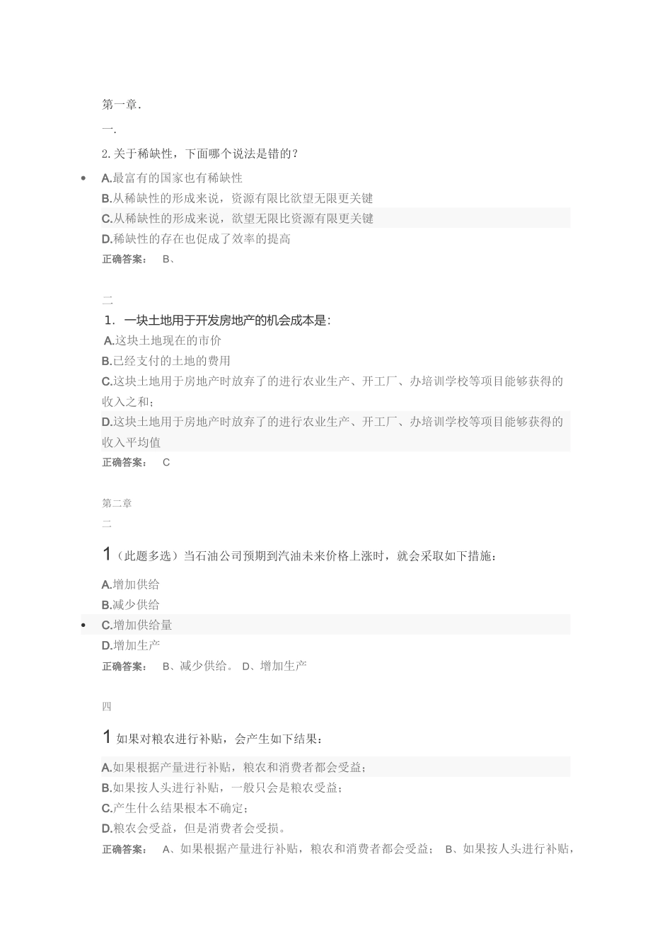 微观经济学错题_第1页