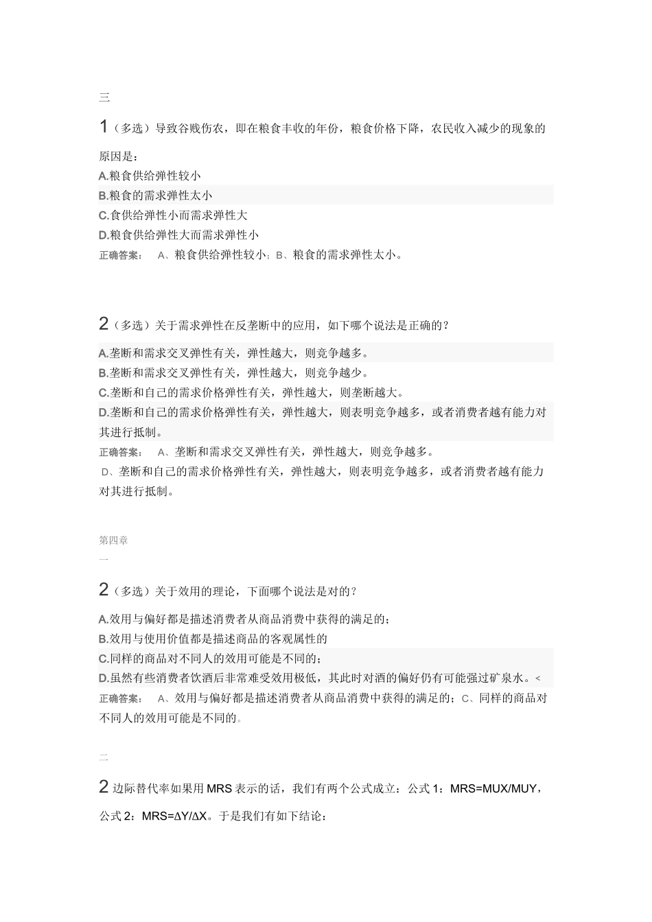 微观经济学错题_第3页