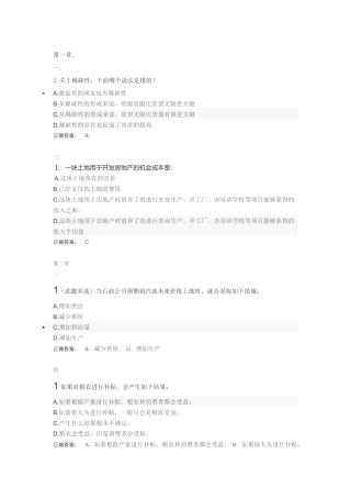 微观经济学错题