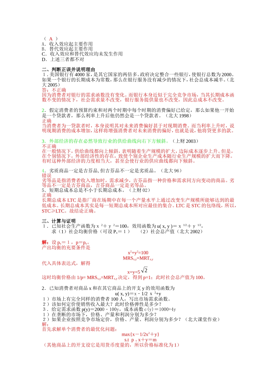 微观经济学试卷-答案_第2页