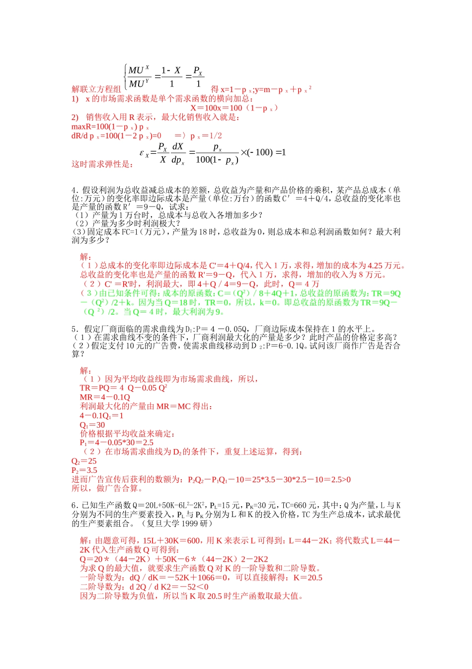 微观经济学试卷-答案_第3页