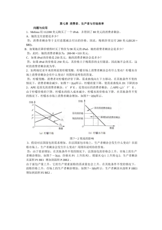 微观经济第七章 消费者、生产者与市场效率