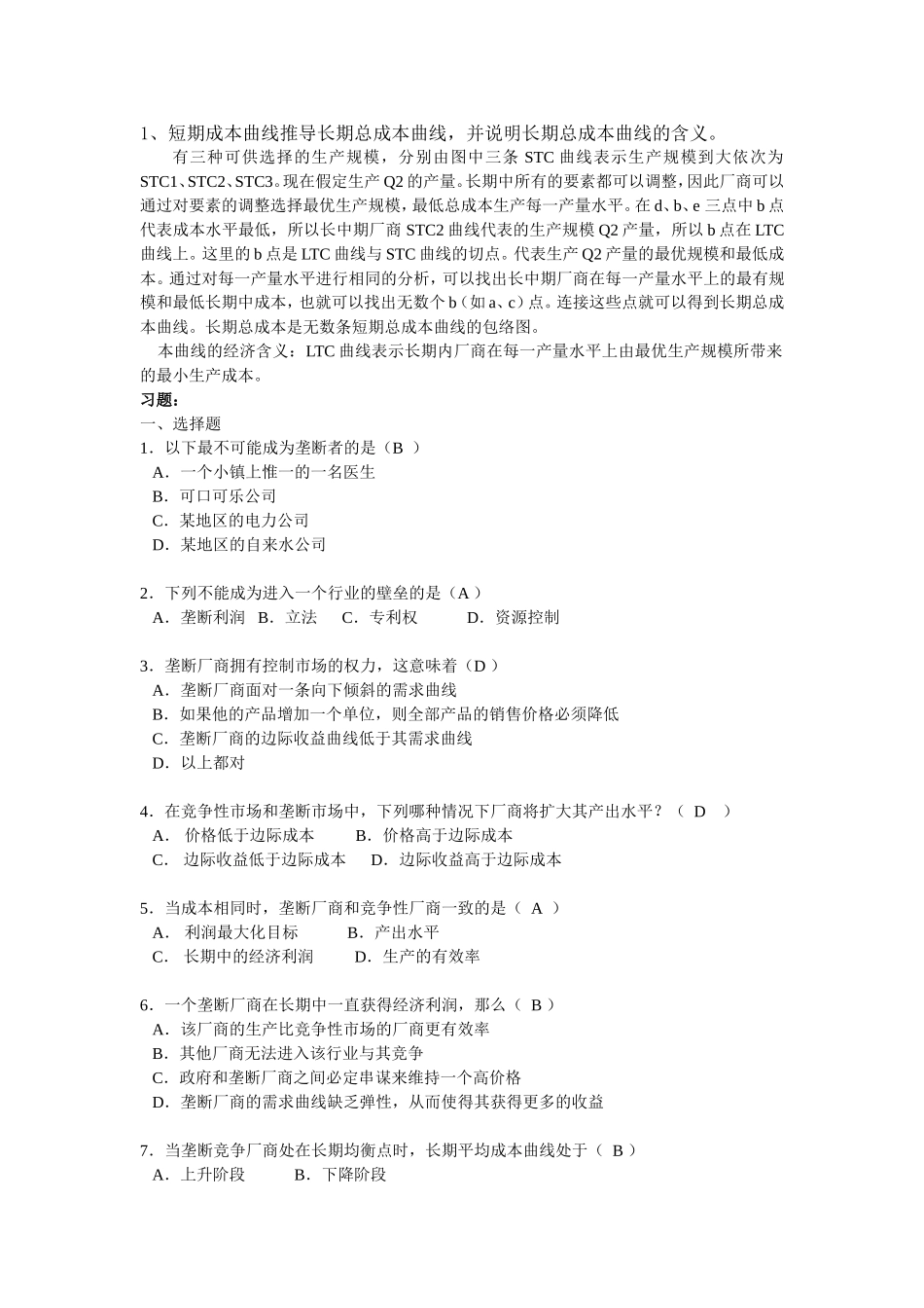 微观经济学题目_第1页