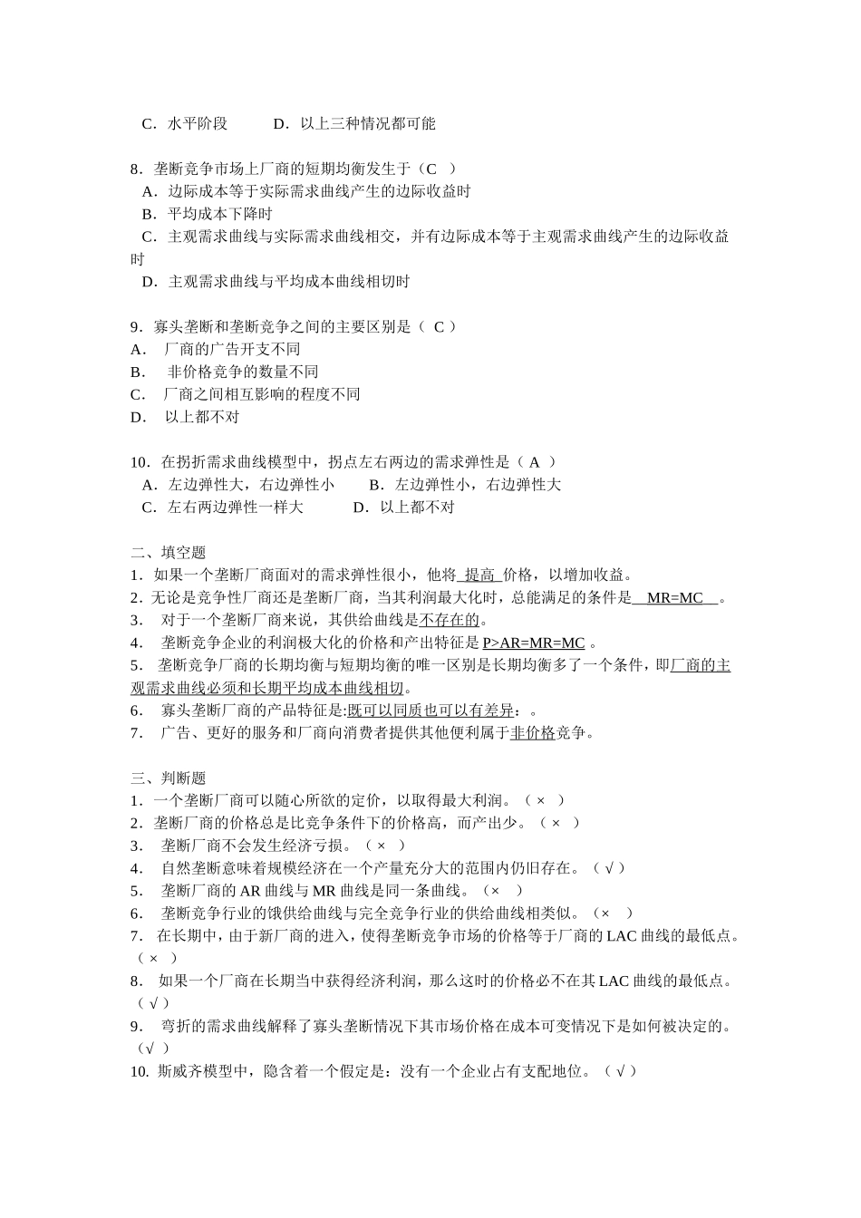 微观经济学题目_第2页