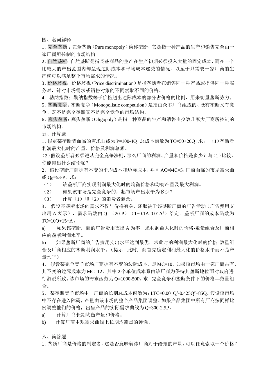 微观经济学题目_第3页