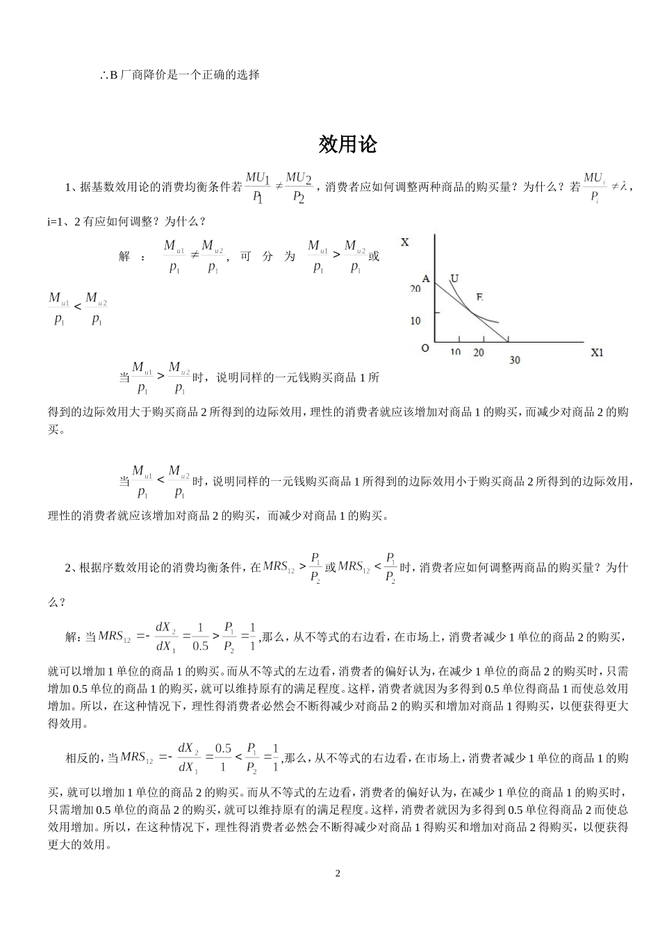 微观经济学计算题加答案解析_第2页