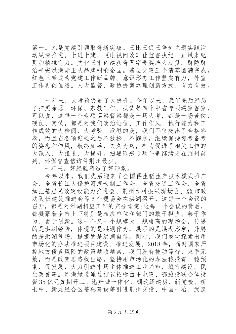 在市委八届六次全体(扩大)会议暨全市经济工作会议上的讲话发言_第3页
