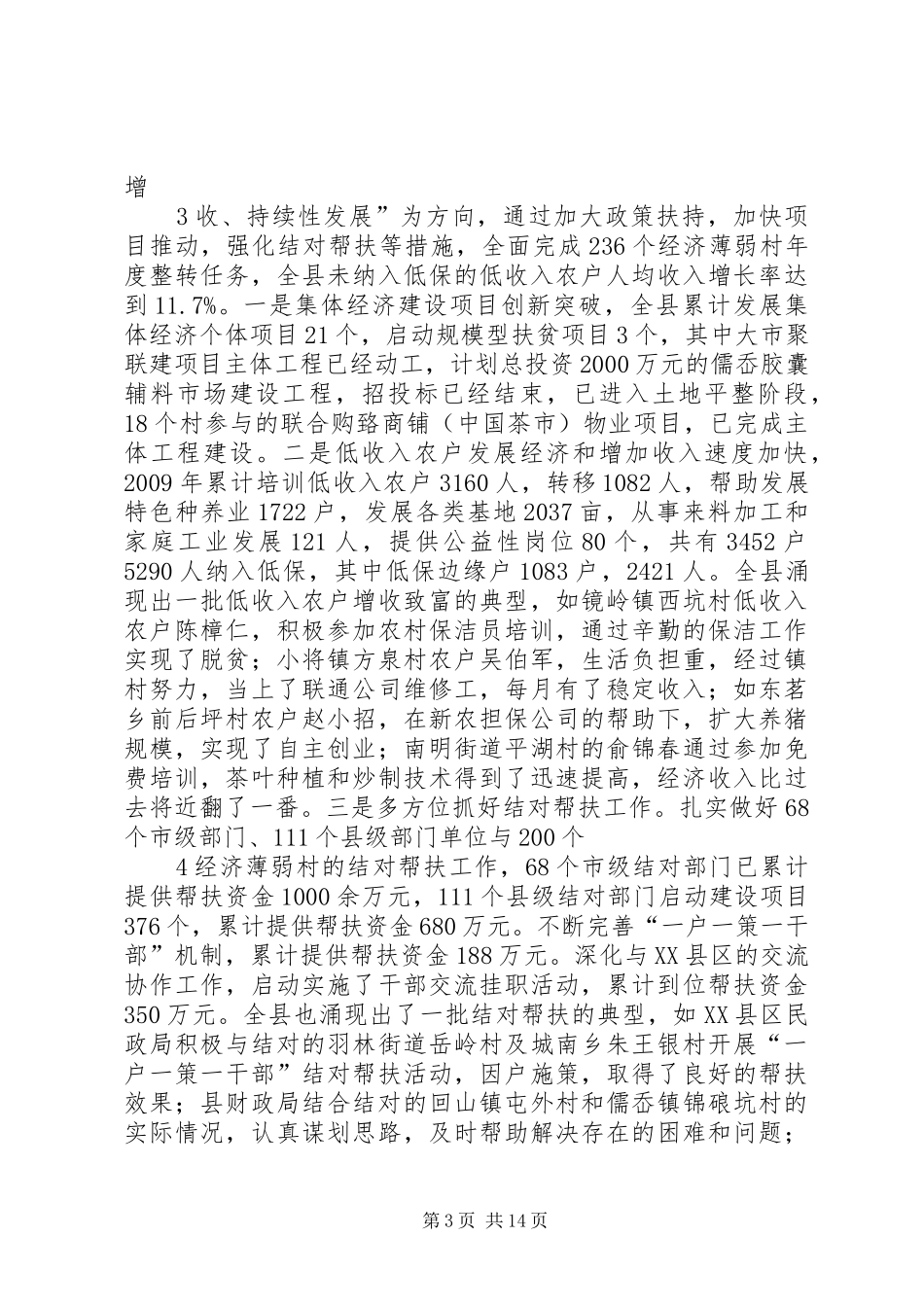 02月26日农村工作讲话(发文稿)大全_第3页